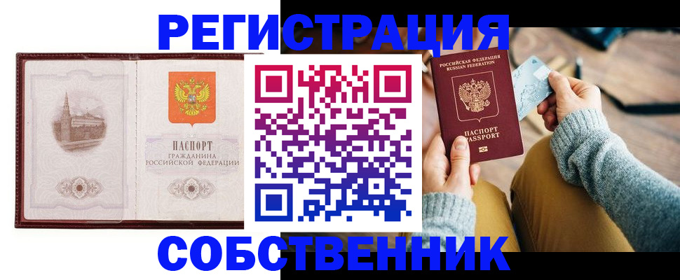 временная регистрация поиск в Курчатове