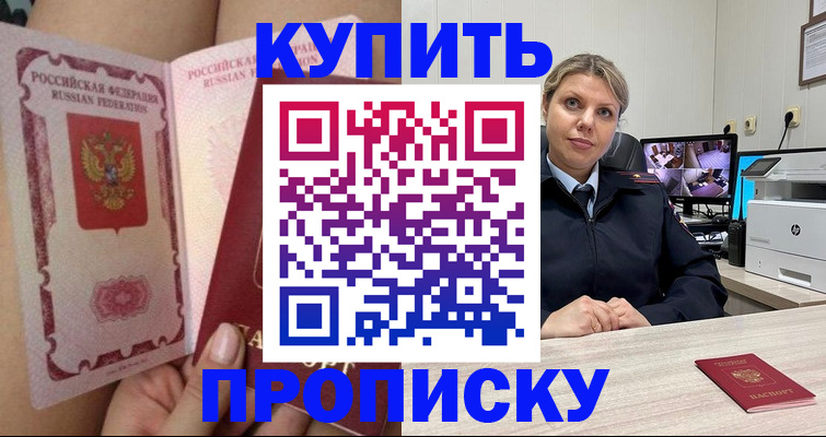 прописка паспорт в Курчатове